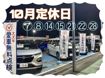 １０月のお休み